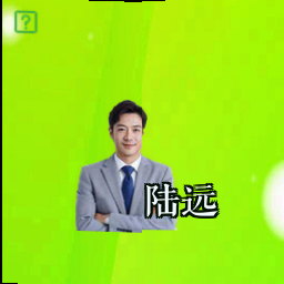 陆远